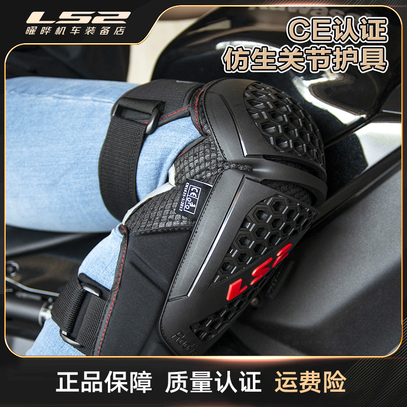 LS2四季网孔透气仿生关机CE护具