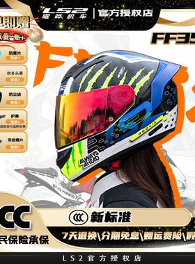 LS2全盔男女摩托车骑士情侣机车头盔四季防雾大尾翼通用FF352
