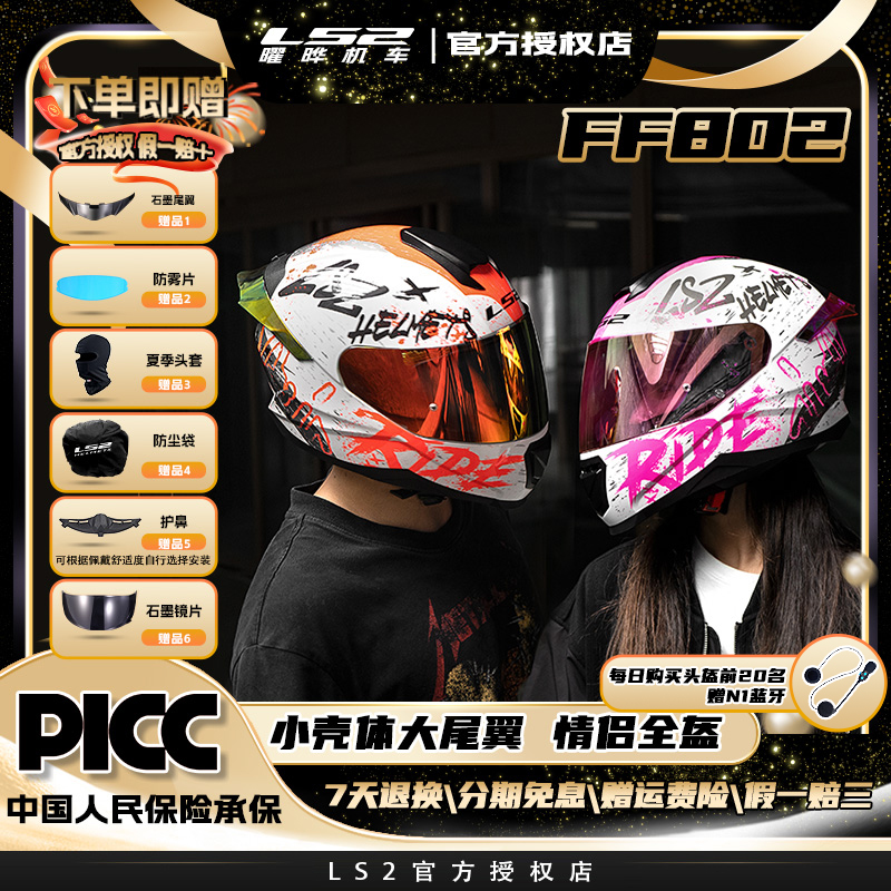 LS2炫酷摩托车小壳体大尾翼头盔