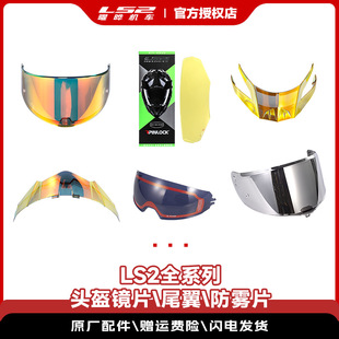 608 370 FF802 811 300全系列镜片尾翼防雾片 801 LS2头盔MX701