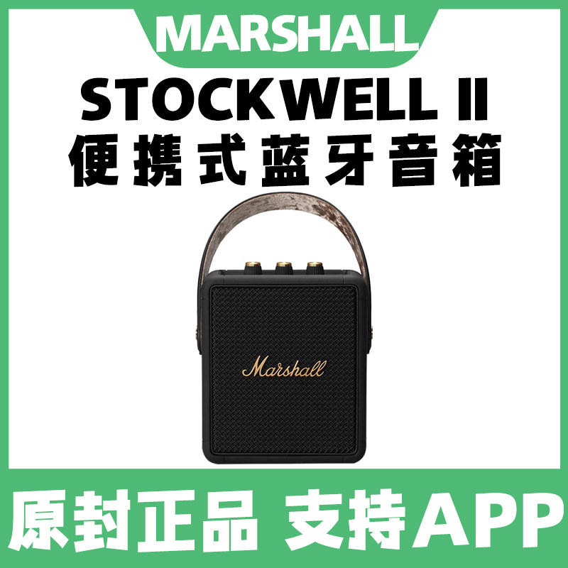 MARSHALL STOCKWELL II马歇尔便携式无线蓝牙音箱家用户外小音响