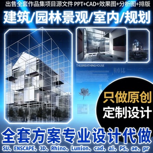 环艺环境园林景观设计室内城市建筑建模全套方案效果图代画做制作