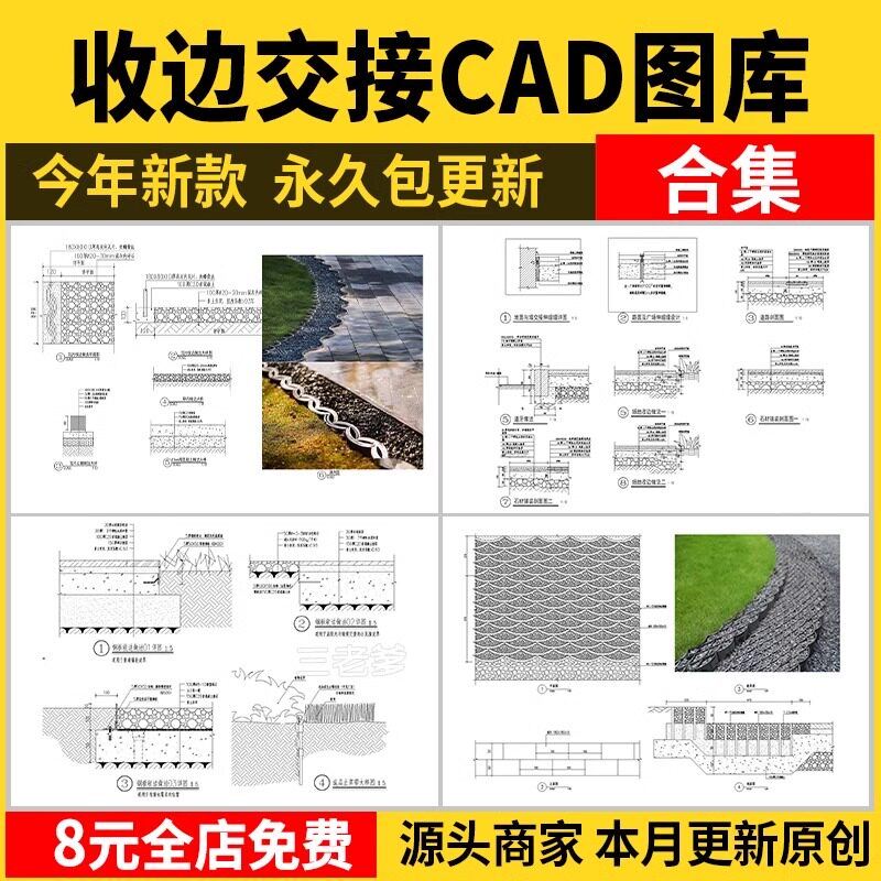 青瓦收边瓦片铺装交接cad施工图草石钢板分割图库详图节点大样图
