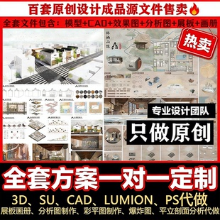 ps环境环艺设计建筑景观室内城市规划全套方案作品集制作