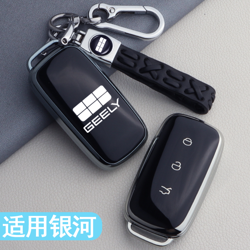 适用于吉利银河汽车钥匙保护套