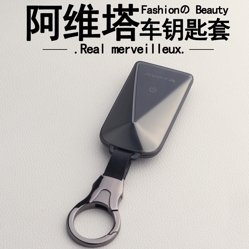 专用于阿维塔汽车钥匙保护套