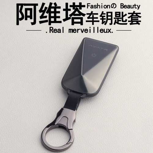 专用于阿维塔汽车钥匙保护套