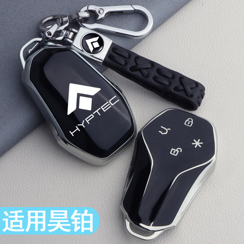 专用于昊铂汽车钥匙保护套