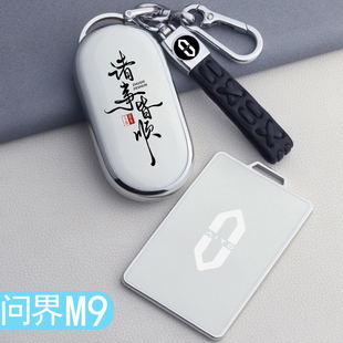 问界m9钥匙套新款 饰用品配件大全包套壳扣 华为问界M9卡片汽车内装