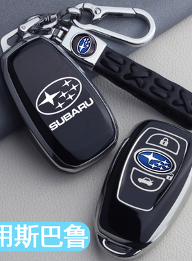 斯巴鲁钥匙套森林人XV傲虎BRZ力狮旭豹汽车用品改装配件套包壳扣