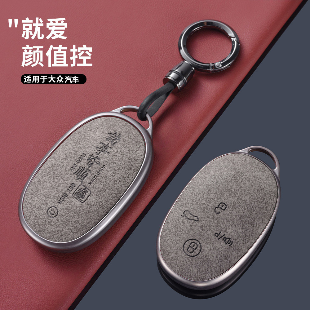 适用大众ID.AURA T6钥匙套id.t6汽车用品改装壳锁匙扣钥匙包男女