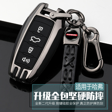 哈弗H6钥匙套2021款第三代哈弗H6国潮版汽车用品保护包套男士壳扣