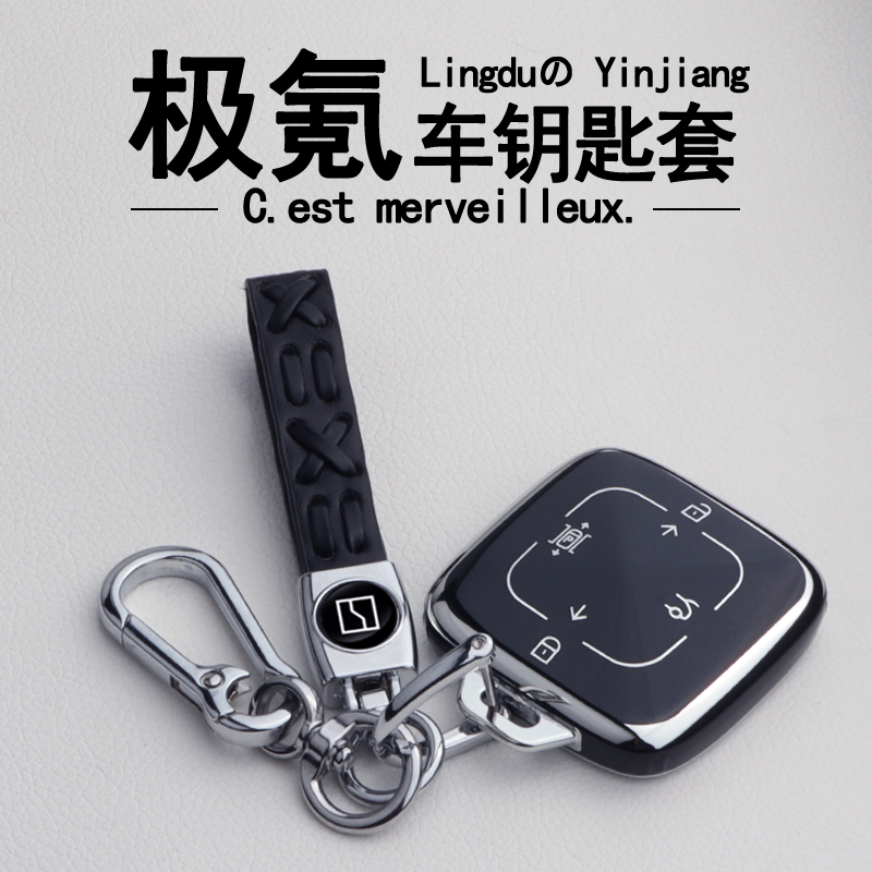 【官方推荐】极氪汽车钥匙保护套