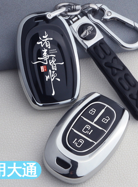 上汽大通G50plus钥匙套专用G20改装D60大通t70汽车用品配件包壳扣