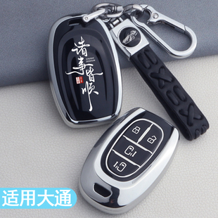 上汽大通G50plus钥匙套专用G20改装 D60大通t70汽车用品配件包壳扣