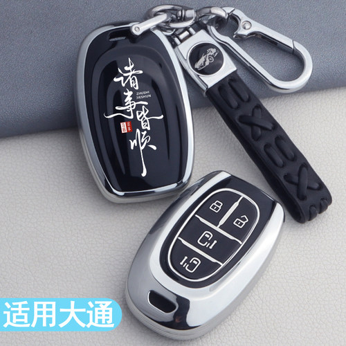 上汽大通G50plus钥匙套专用G20改装D60大通t70汽车用品配件包壳扣
