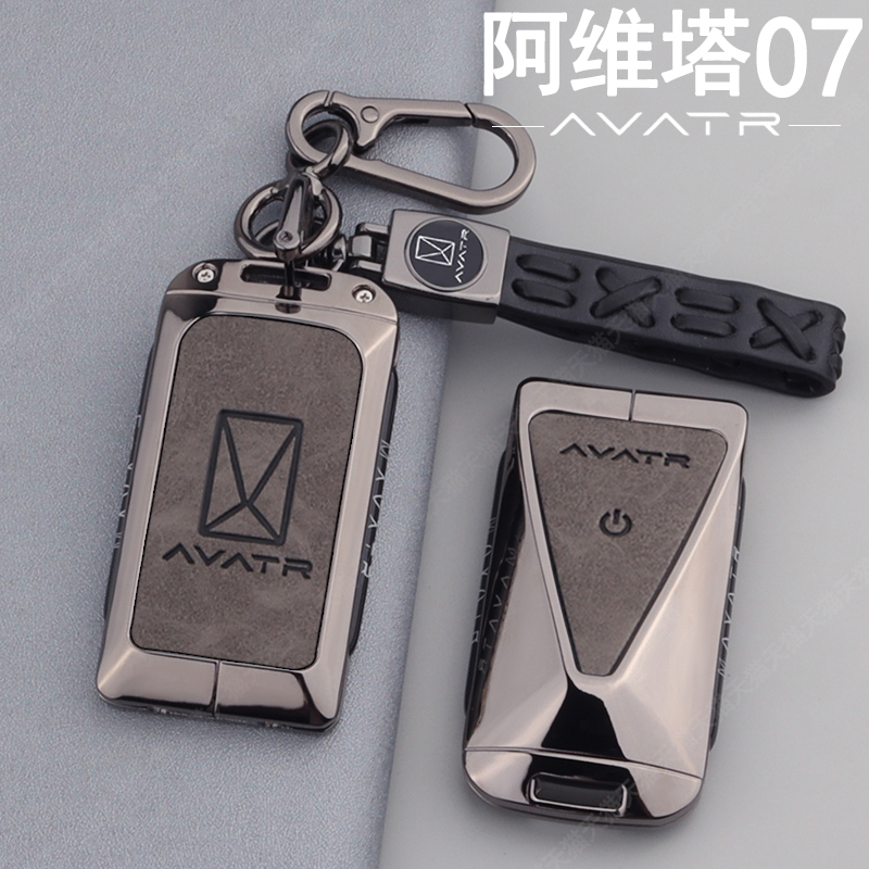 【高档合金】阿维塔车钥匙保护套