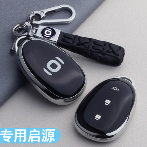 长安启源a07钥匙套专用新款A07改装Q07壳包配件扣装饰汽车用品套