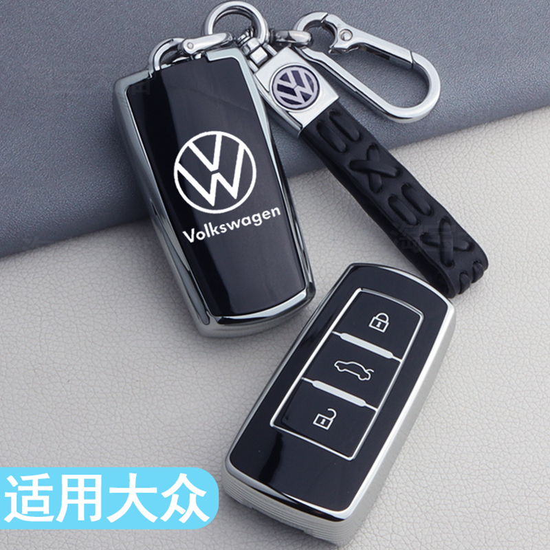 专用大众汽车钥匙保护套