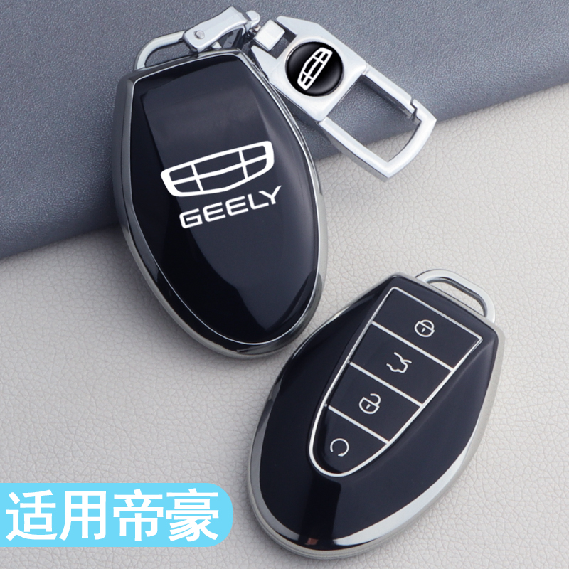 专用第5五代帝豪钥匙保护套