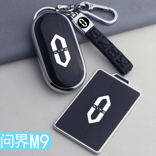问界m9钥匙套新款 饰用品配件大全包套壳扣 华为问界M9卡片汽车内装