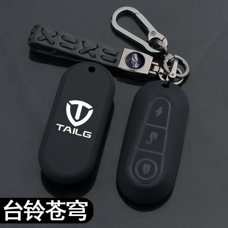 专用于台铃电动车钥匙保护套