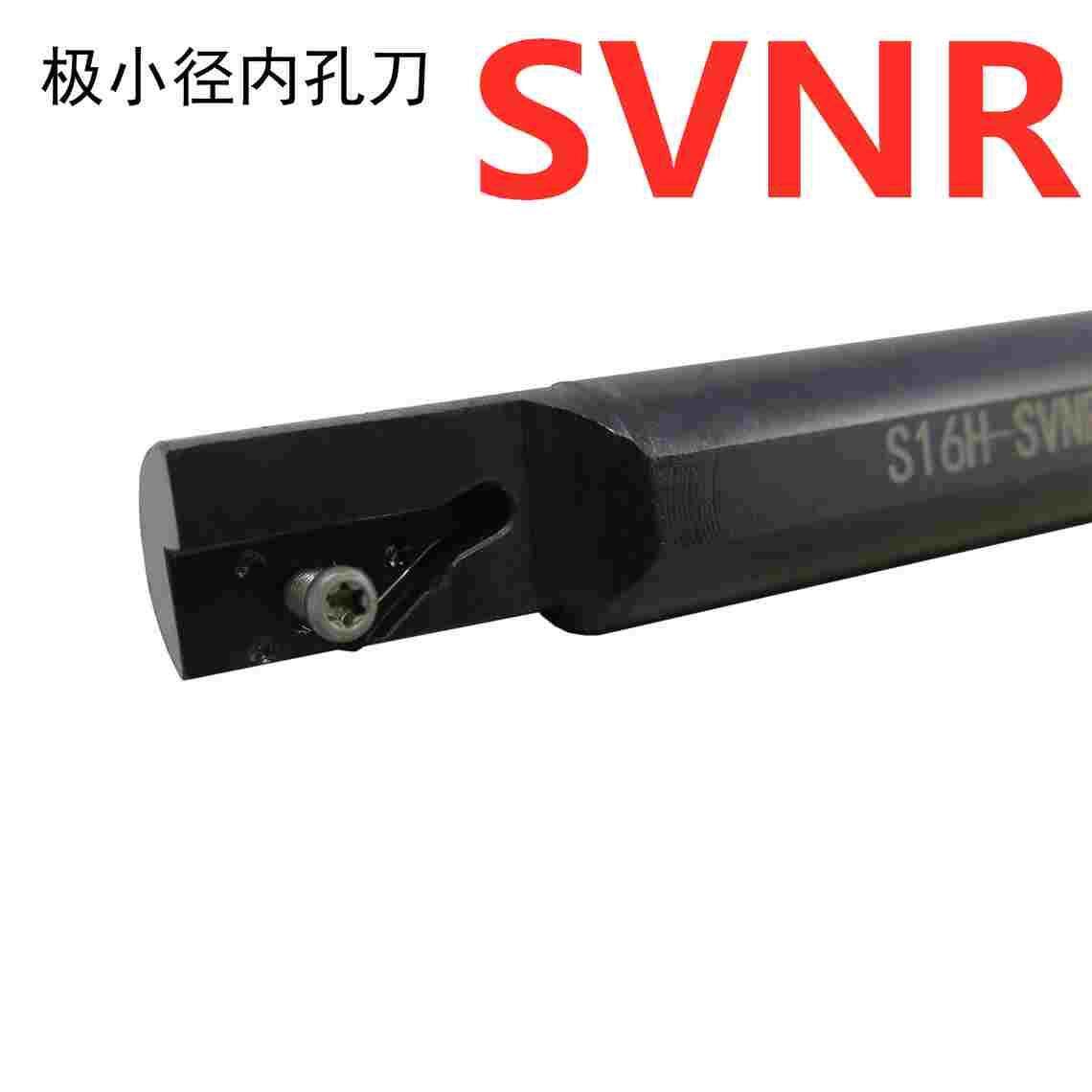 小孔车刀内孔镗刀内孔槽刀端面槽刀京瓷svnr12n5微小径车刀片