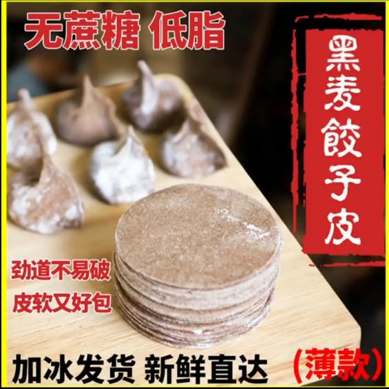布谷多荞麦饺子皮馄饨皮低脂无盐
