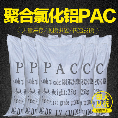 聚合氯化铝PAC絮凝净水剂沉淀剂澄清剂自来水厂污水处理药剂包邮