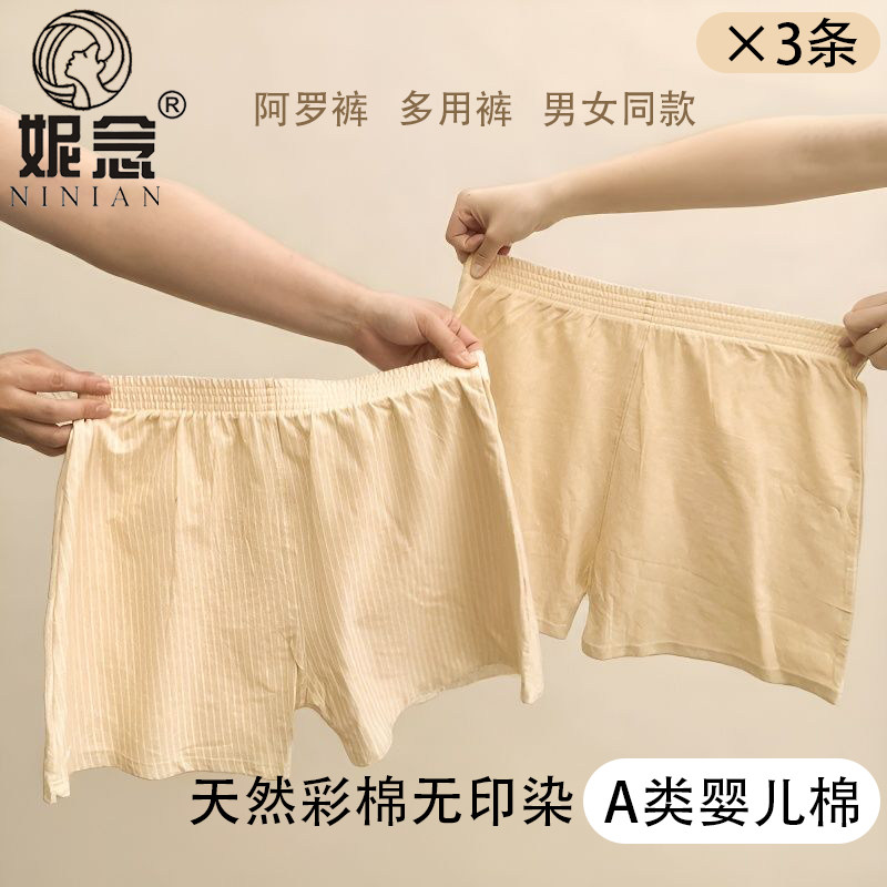 妮念新款无印染彩棉a类宽松大码四角居家内裤透气男女同款阿罗裤,女士内衣/男士内衣/家居服,男阿罗裤,淘宝优惠券,粉丝福利购,淘宝优惠卷