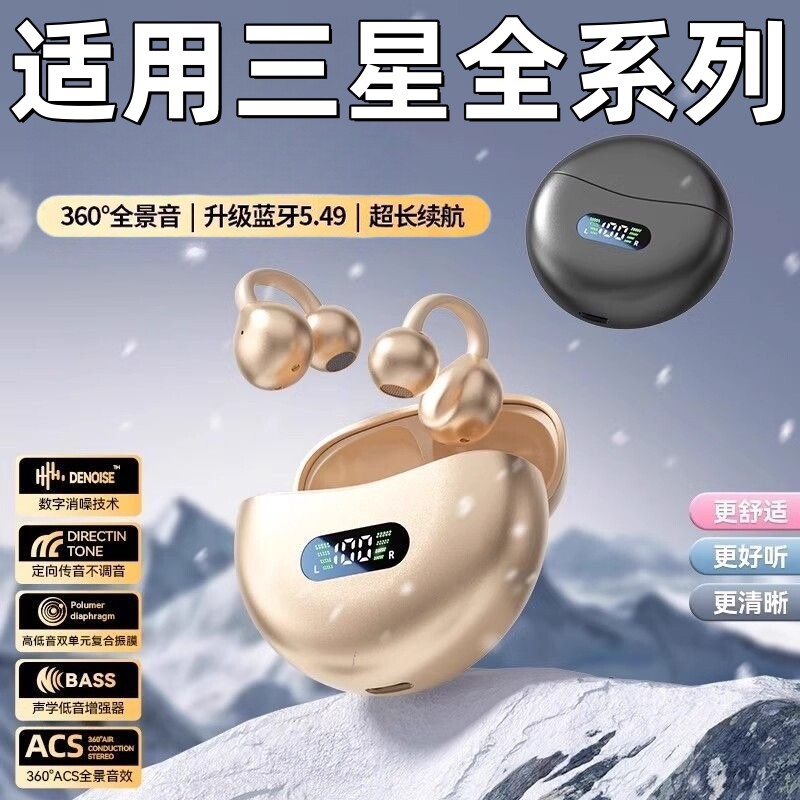 适用三星手机无线蓝牙耳机s25/s24/s23/s22ultra/fold5骨传导运动