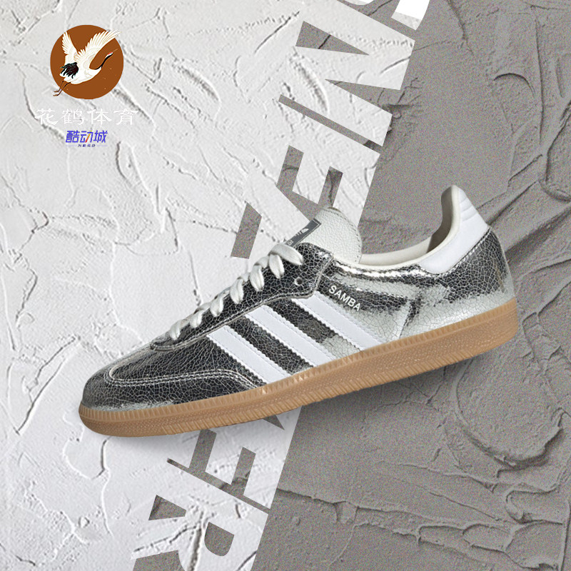 AdidasSamba银色爆裂纹德训板鞋