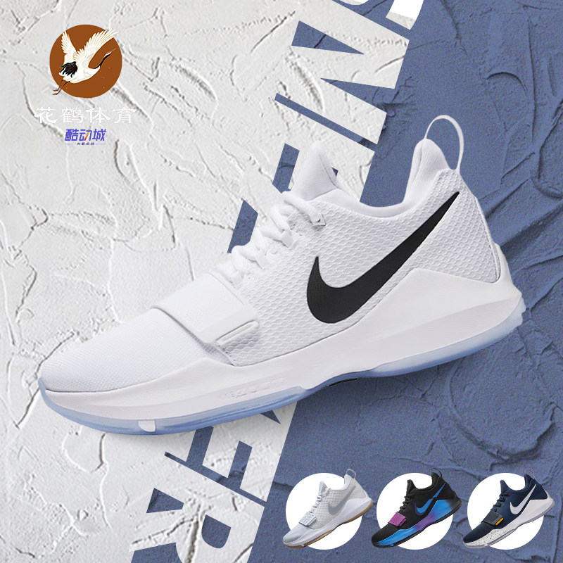 耐克Nike PG 1 泡椒保罗乔治1代白色断勾实战篮球鞋男 IV2869-100