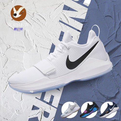 NikePG1泡椒保罗乔治1代篮球鞋
