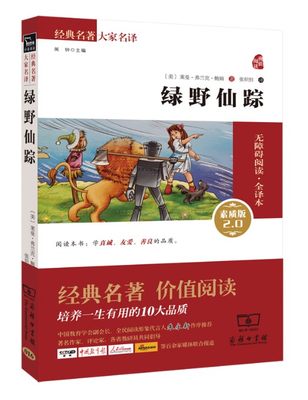 正版现货 绿野仙踪 莱曼弗兰克鲍姆著张炽恒译闻钟主编全译本无障碍阅读素质版小学三四五六年级初中生课外阅读文学 商务印书馆