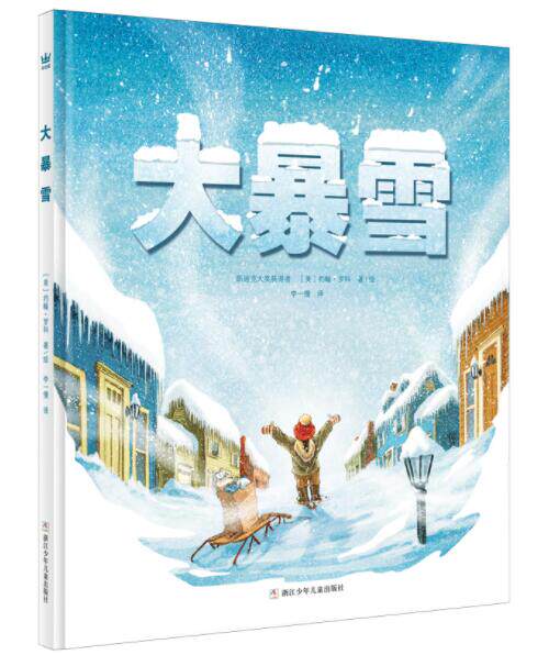 正版现货 大暴雪 凯迪克大奖获得者绘本精装硬壳幼儿园图画故事书儿童早教启蒙认知书籍亲子共读睡前故事宝宝翻翻书奇想国童书怎么样,好用不?