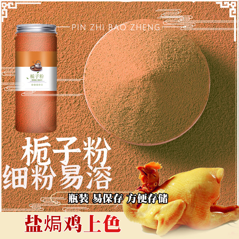 黄栀子盐焗鸡粉天然黄栀子果香料中药材卤肉上色调料植物染料