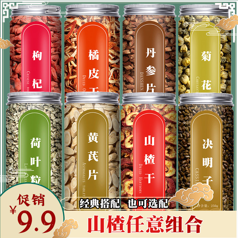 黄芪山楂茶荷叶陈皮丹参山楂茶决明子菊花枸杞旗舰店洛神花苦瓜枣