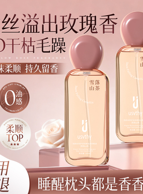 usvthy护发精油女防毛躁柔顺持久留香修复干枯烫染受损正品旗舰店