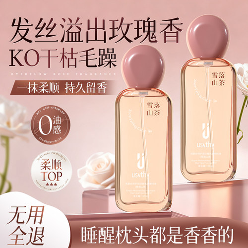 usvthy护发精油持久留香柔顺