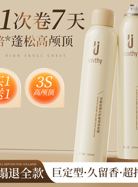 usvthy泡沫发蜡自然卷卷发定型轻盈蓬松打理神器泡泡摩丝保护卷发