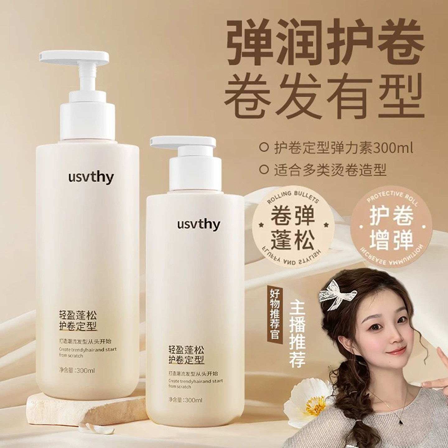 卷发必备！高性价比弹力素推荐图片