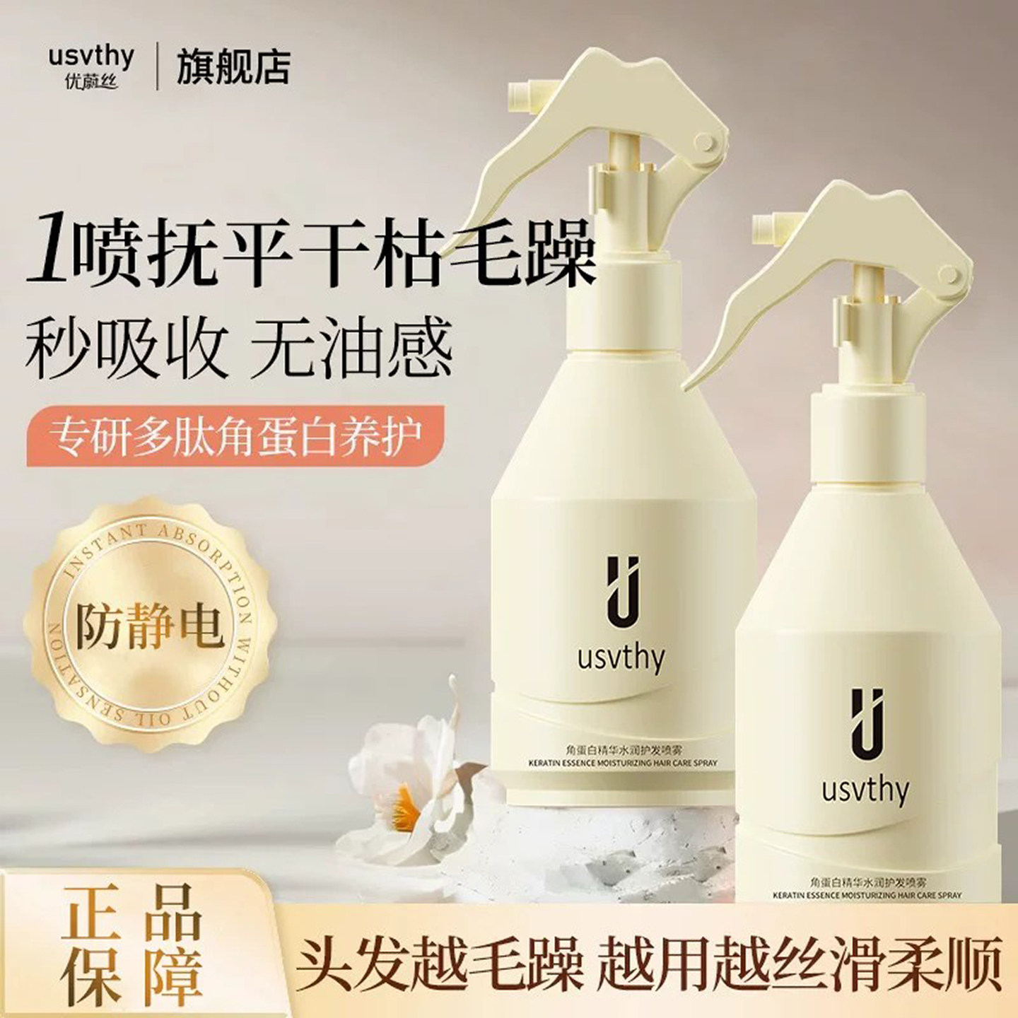 护发精油喷雾柔顺防毛躁头发护理图片