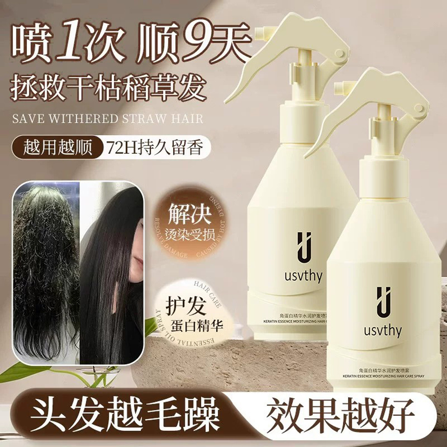 护发精油喷雾防毛躁改善干枯补水图片