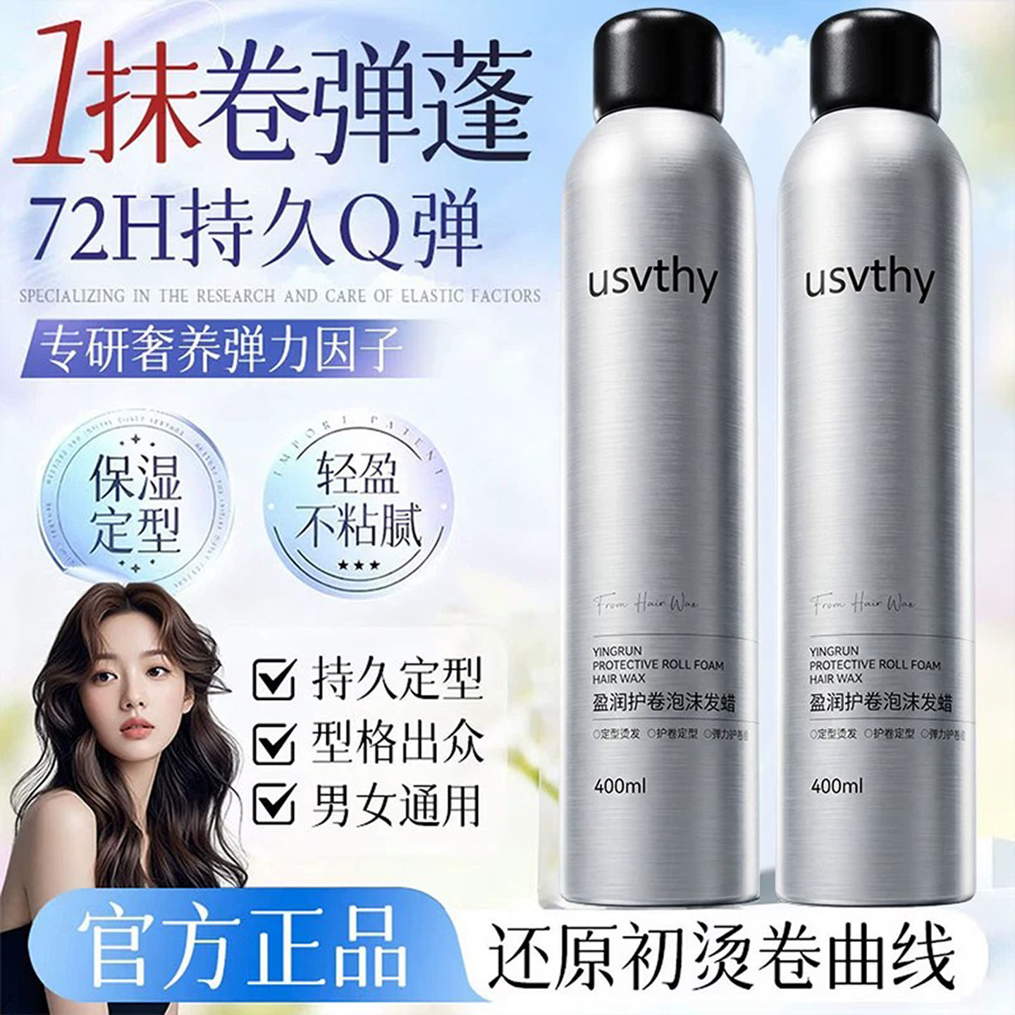 usvthy泡沫发蜡卷发保湿蓬松图片