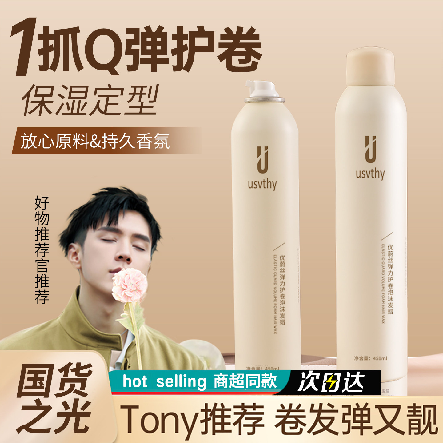 usvthy泡沫发蜡法式烫自然蓬松定型保湿弹力素泡泡摩丝男女士发胶