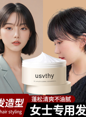 发泥造型女士专用刘海固定型短头发蜡哑光清香自然蓬松喷雾发胶