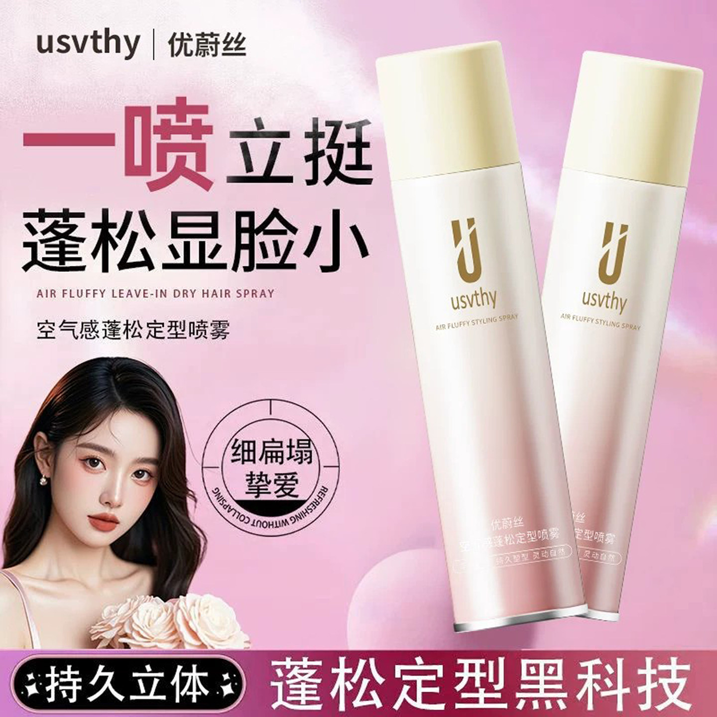usvthy定型喷雾可上飞机女自然蓬松神器啫喱水高颅顶刘海发胶小瓶