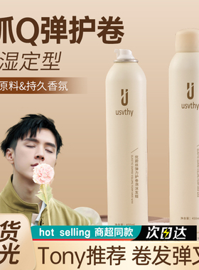 usvthy泡沫发蜡法式烫自然蓬松定型保湿弹力素泡泡摩丝男女士发胶