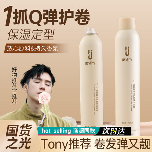 羊毛卷自然蓬松泡沫发蜡弹力素